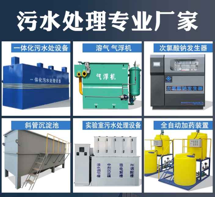 平度一体化污水处理设备