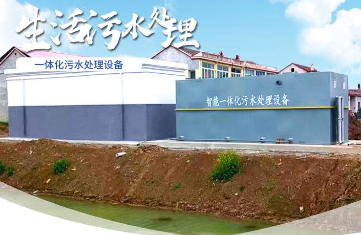 平度一体化生活污水处理设备