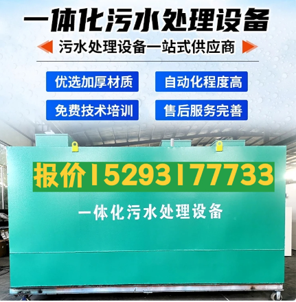 平度一体化污水处理设备 污水处理设备生产厂家