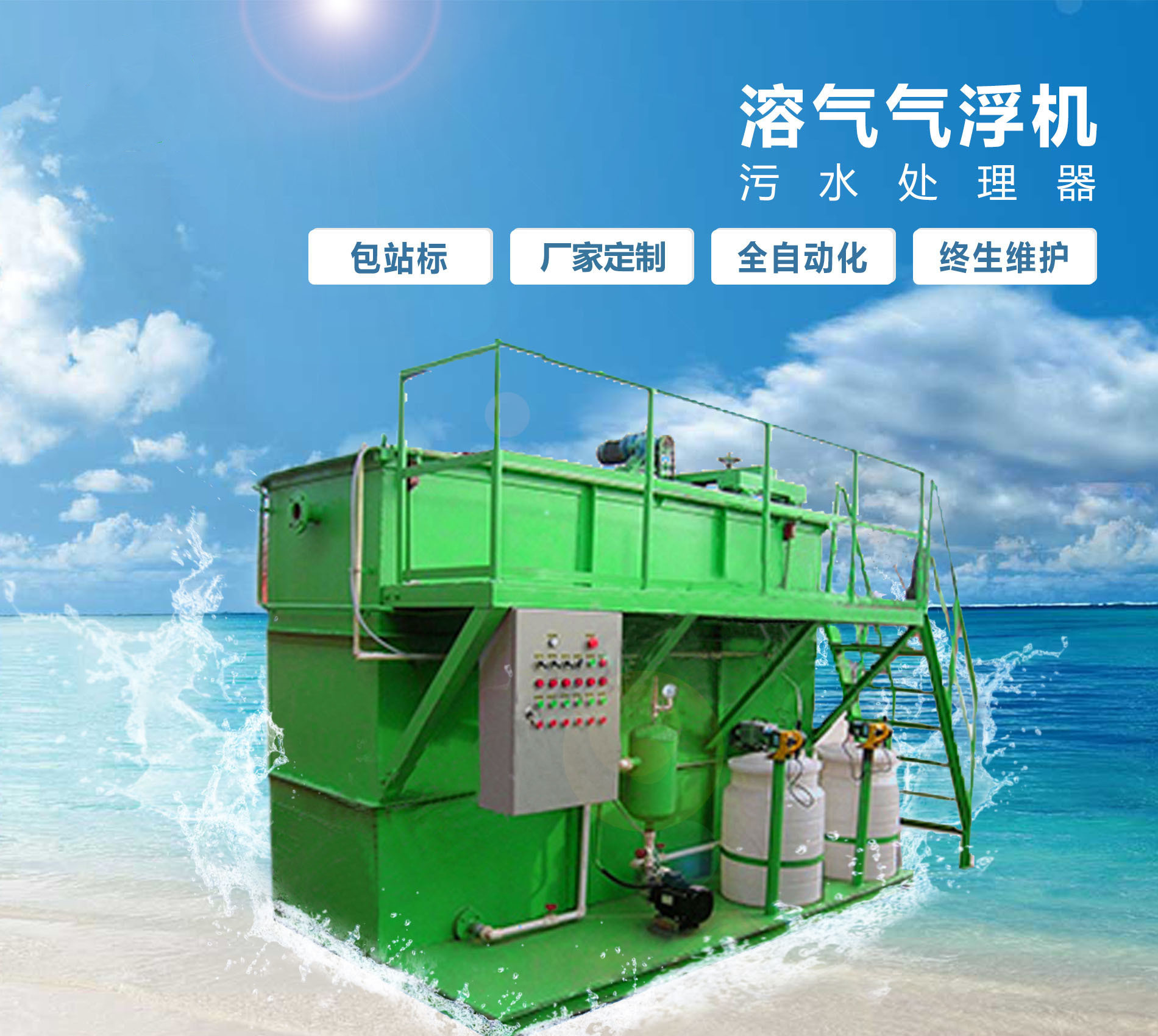 平度溶气气浮机