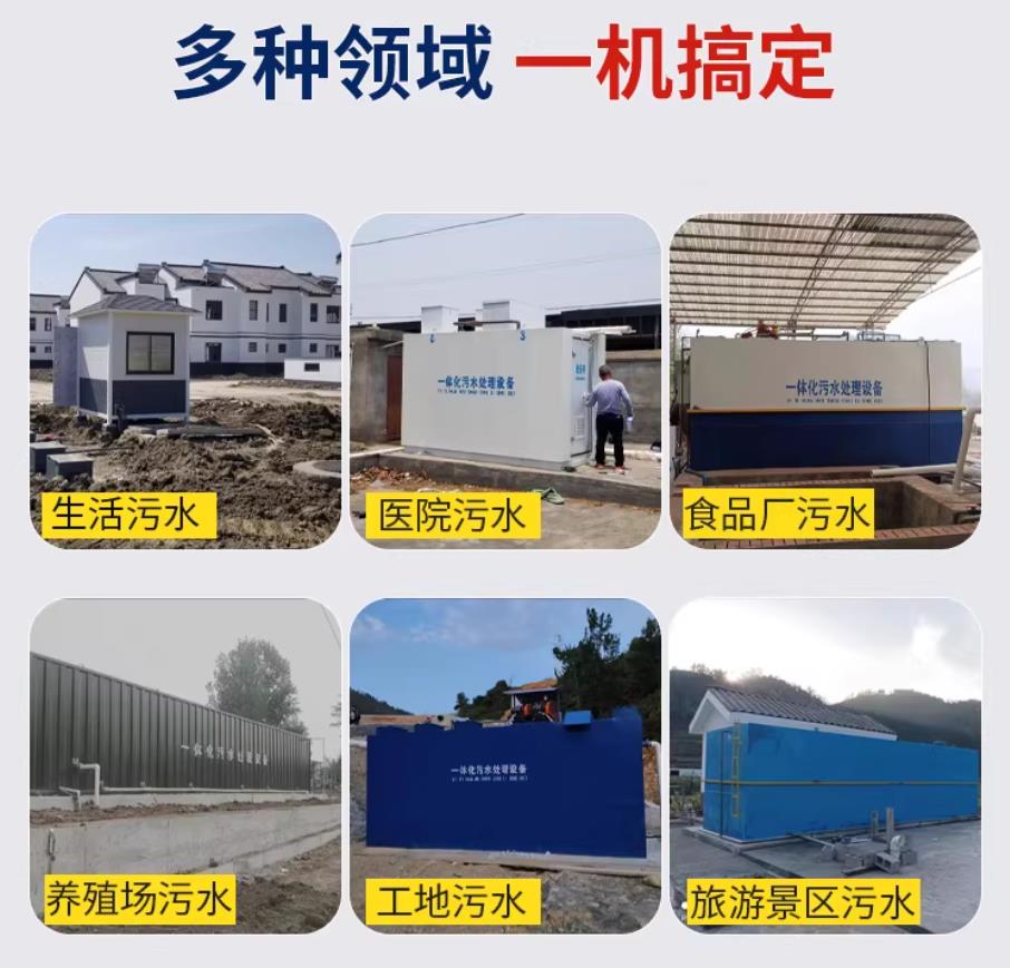 平度甘肃兰州地埋式污水处理设备厂家｜一体化埋地污水治理设备｜乡镇乡村厂区小区通用解决方案